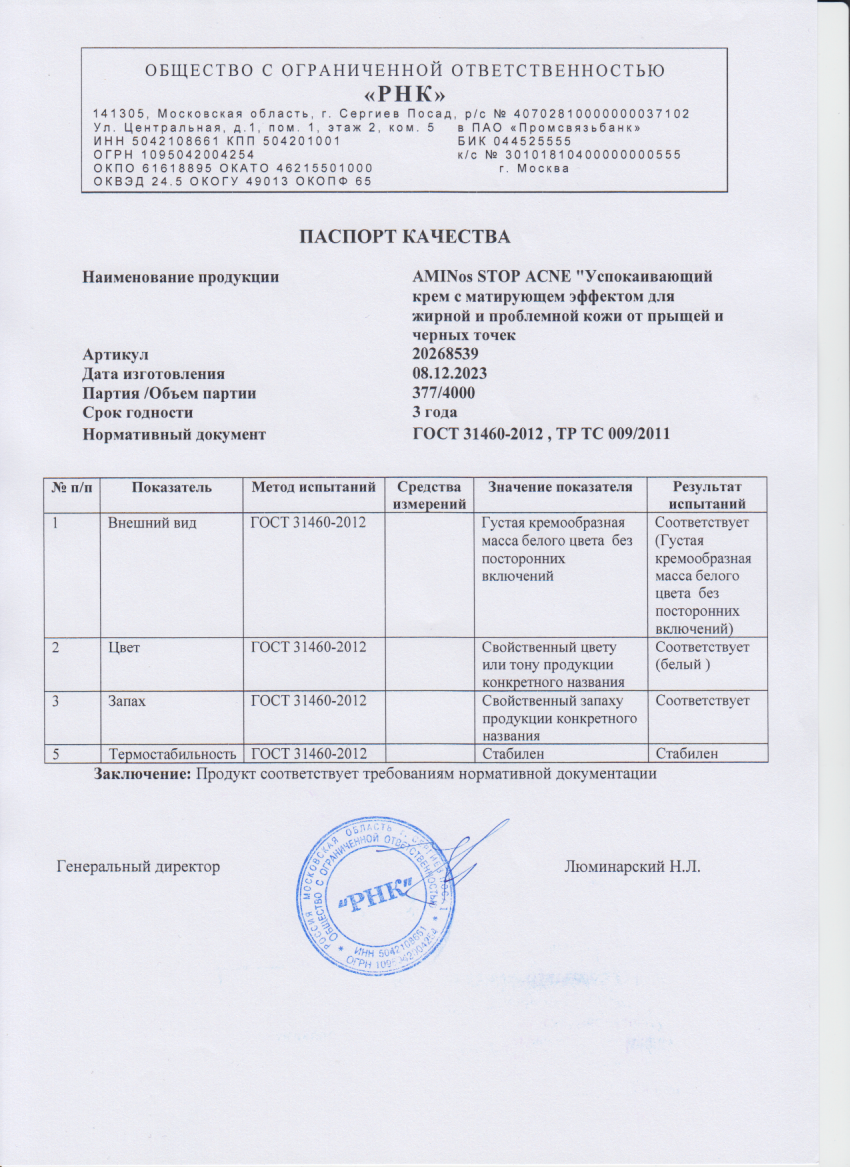 Паспорт №122023